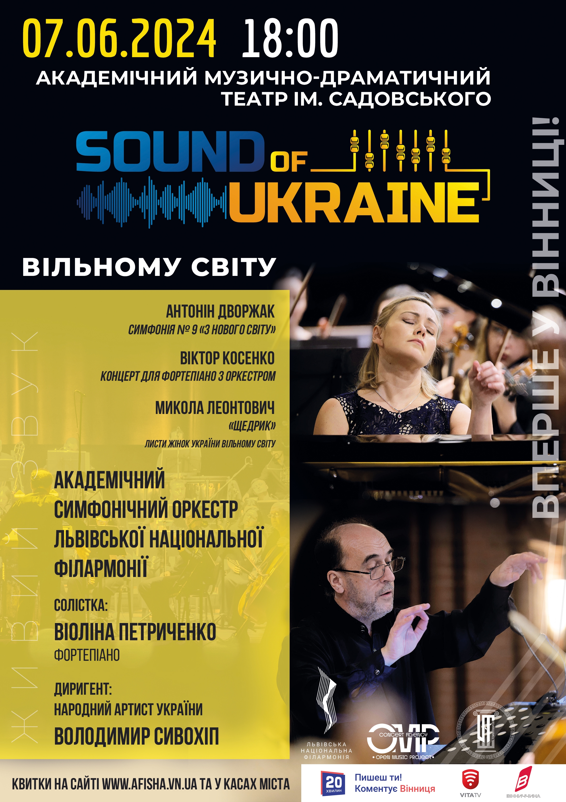 Після тріумфу у Берлінській філармонії! Концерт «Sound of Ukraine» 7 червня вперше у Вінниці