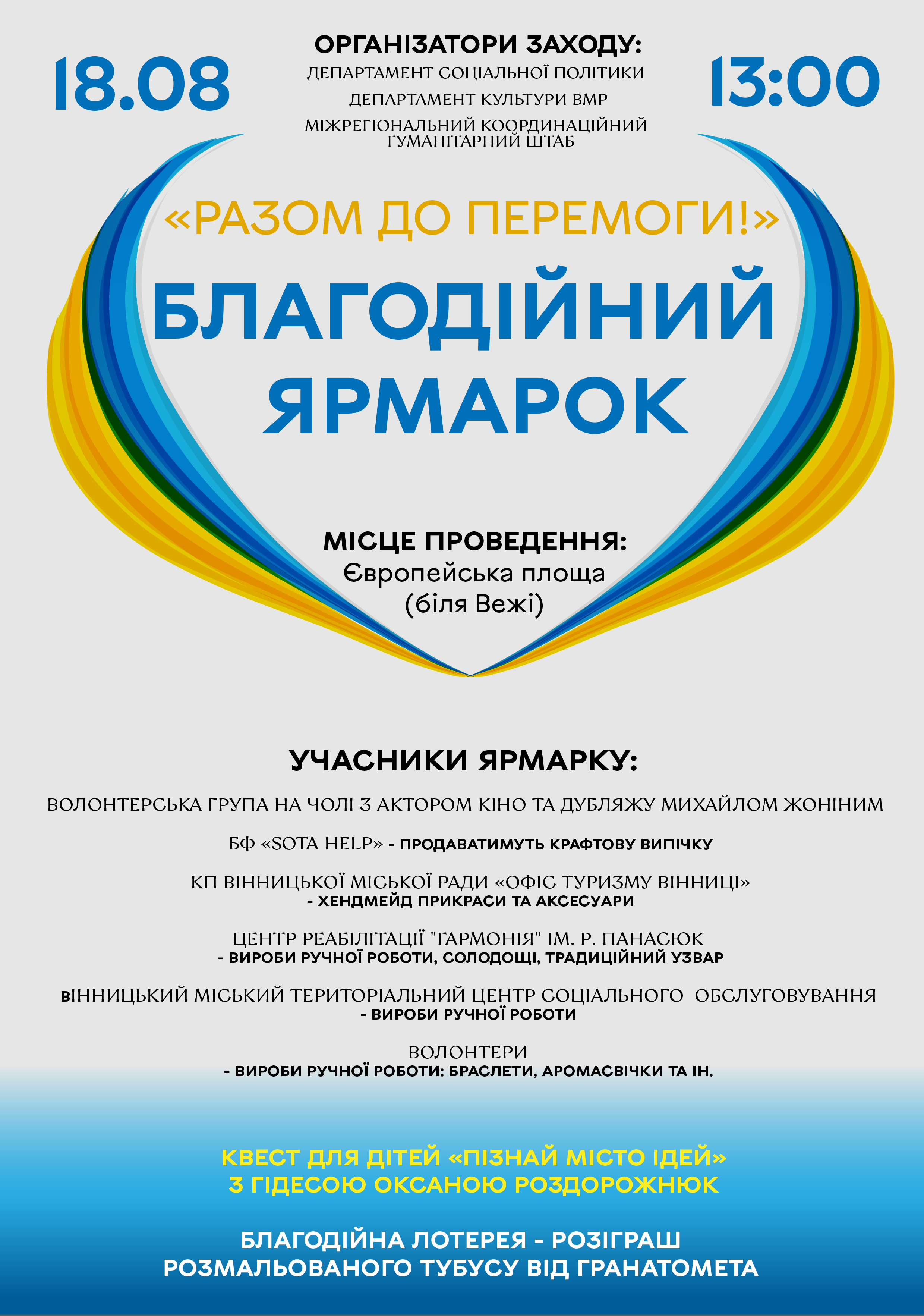 Вінничан запрошують на ярмарок, кошти з якого спрямують на підтримку ЗСУ
