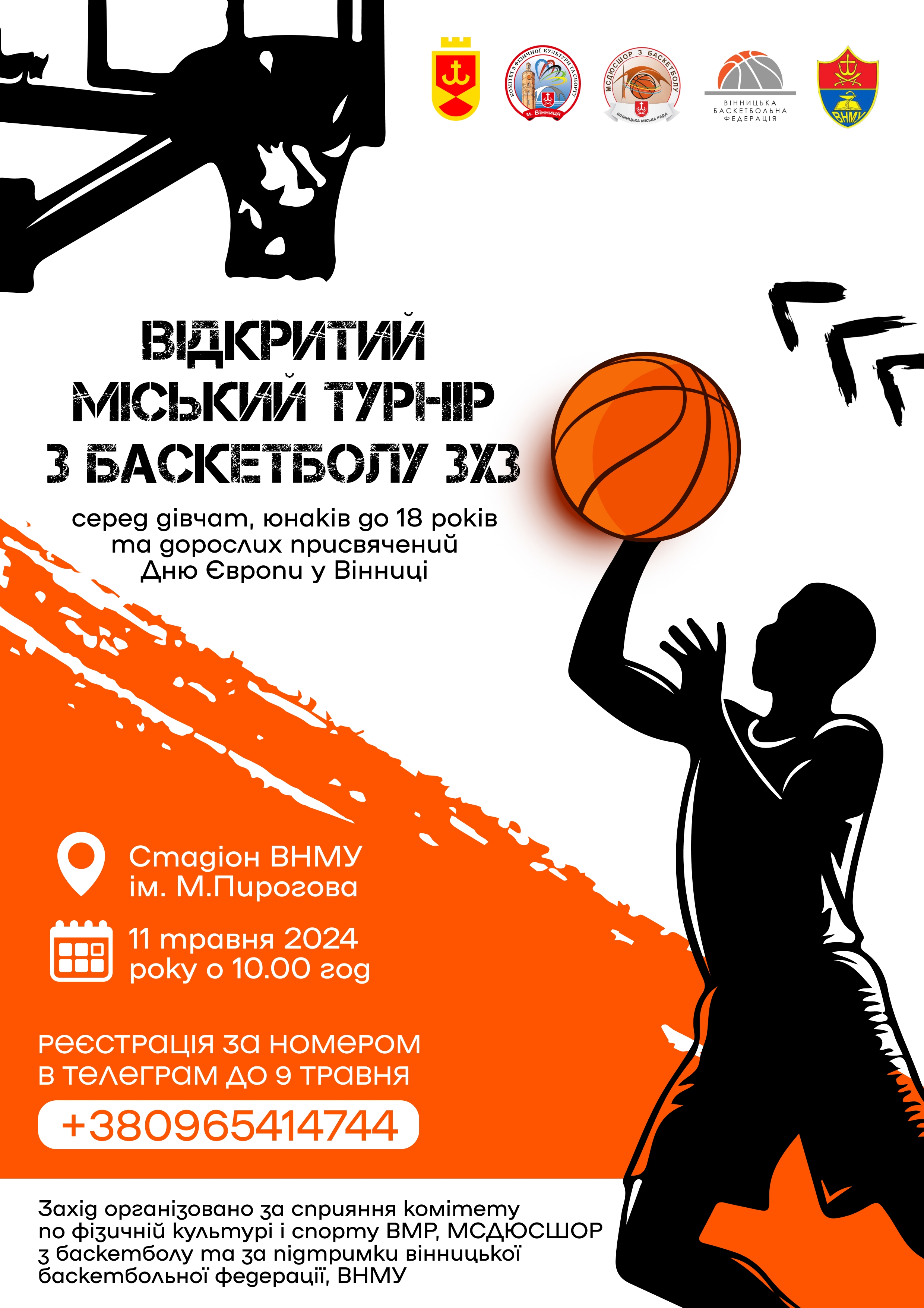У Вінниці стартує реєстрація на Відкритий міський турнір із баскетболу