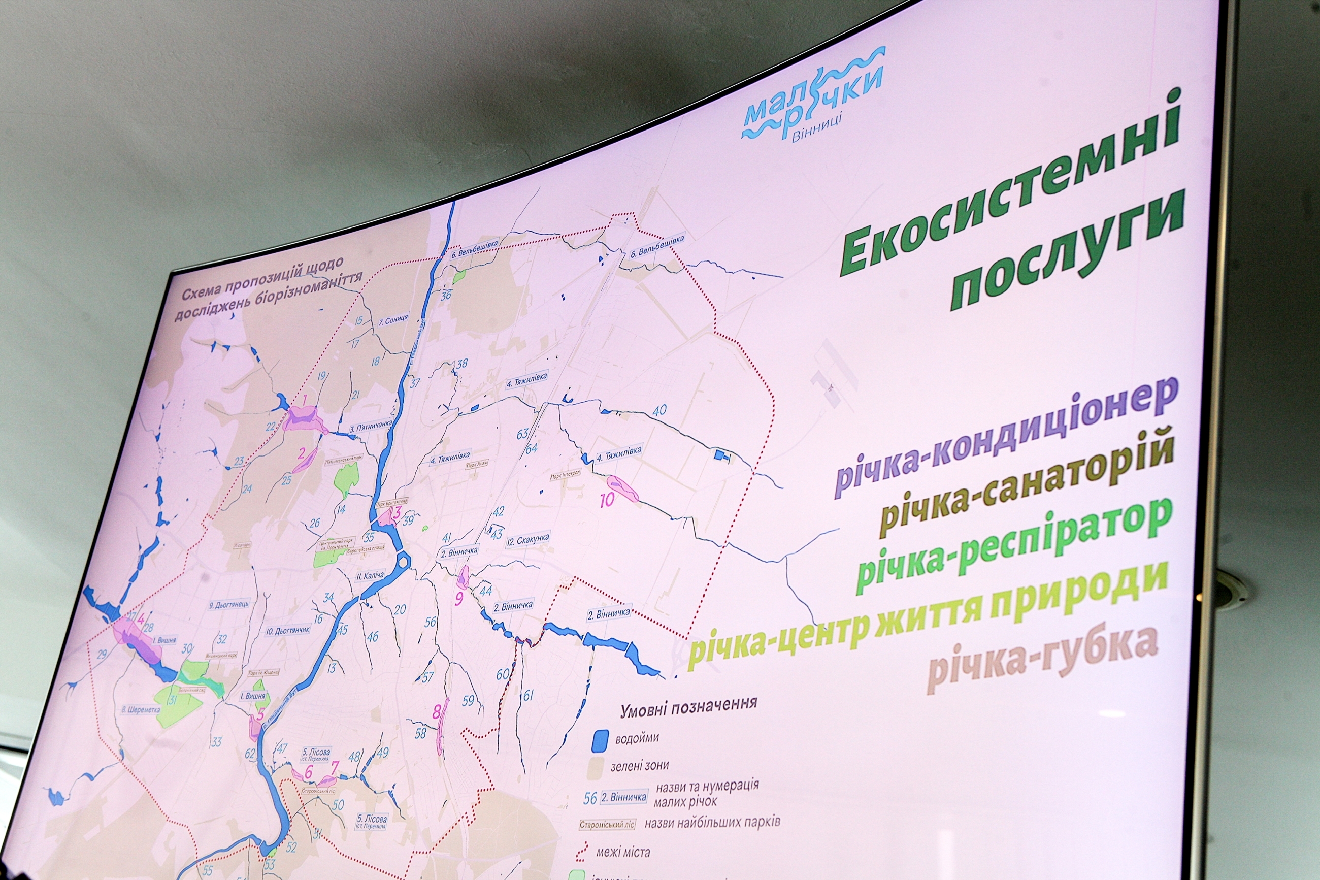 У Вінниці затвердили Концепцію розвитку малих річок - 2035