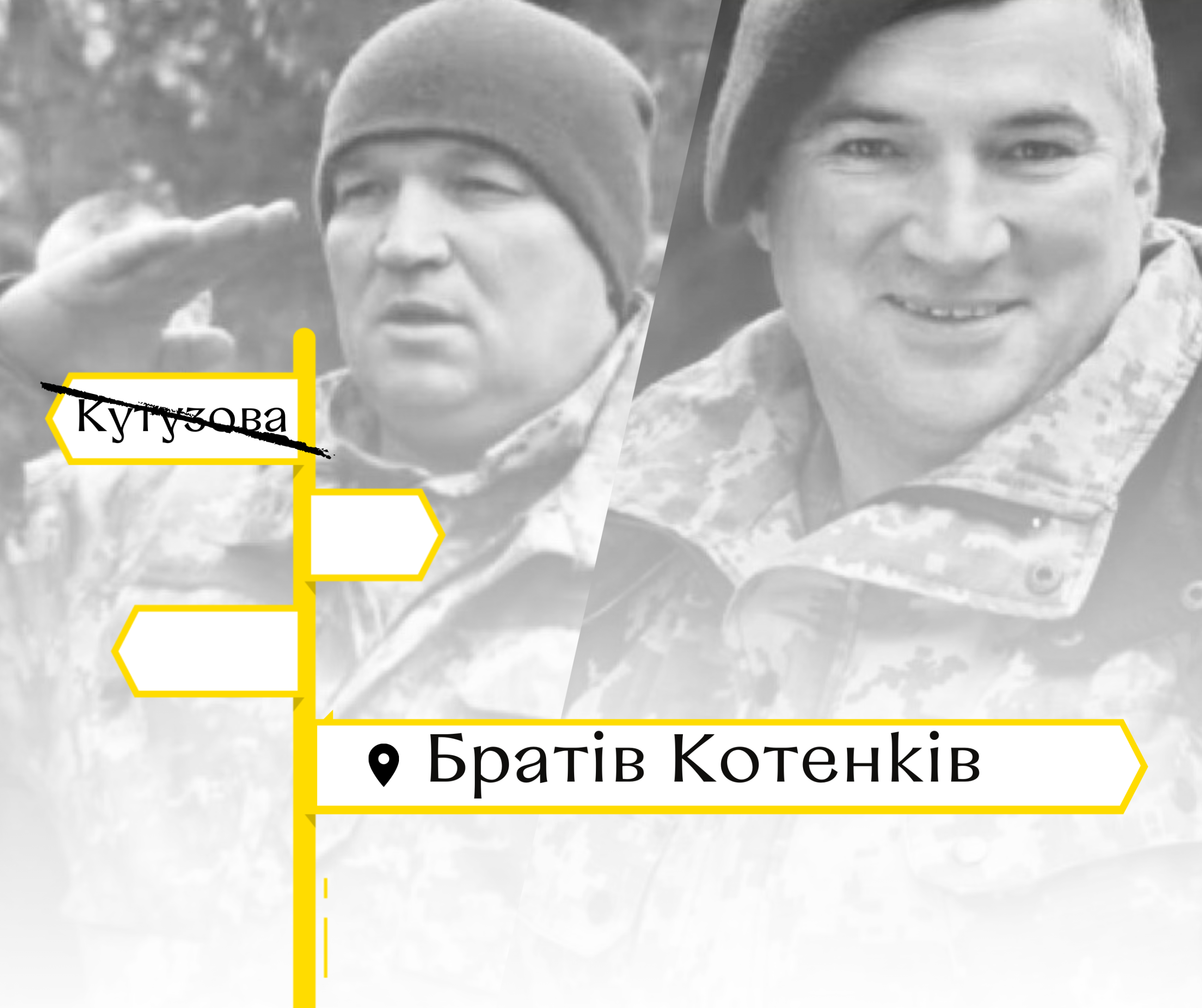 У Вінниці назвали вулицю та провулок в пам'ять про загиблих братів Котенків