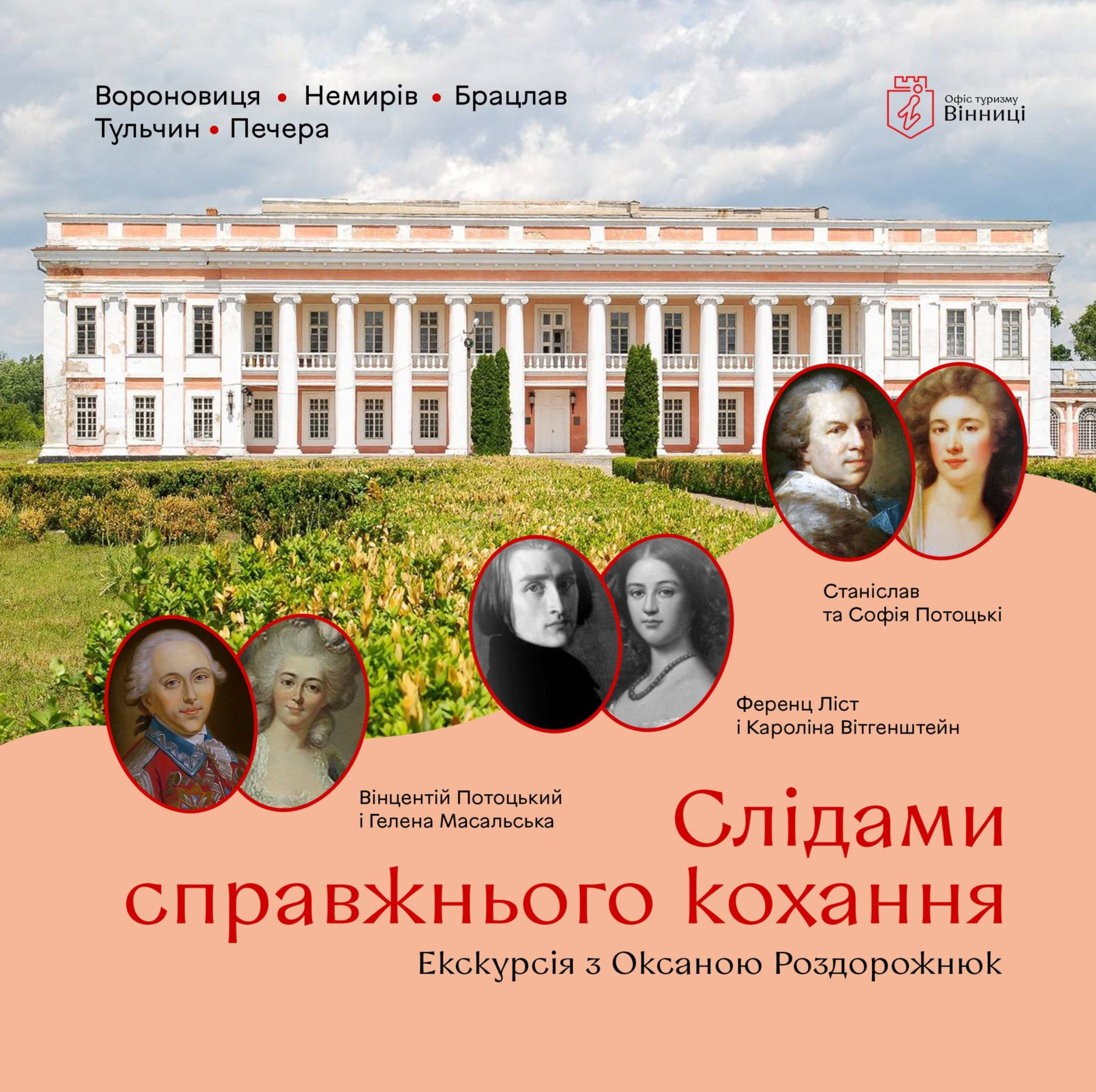 Незабутній вікенд Офіс туризму Вінниці запрошує у романтичні тури