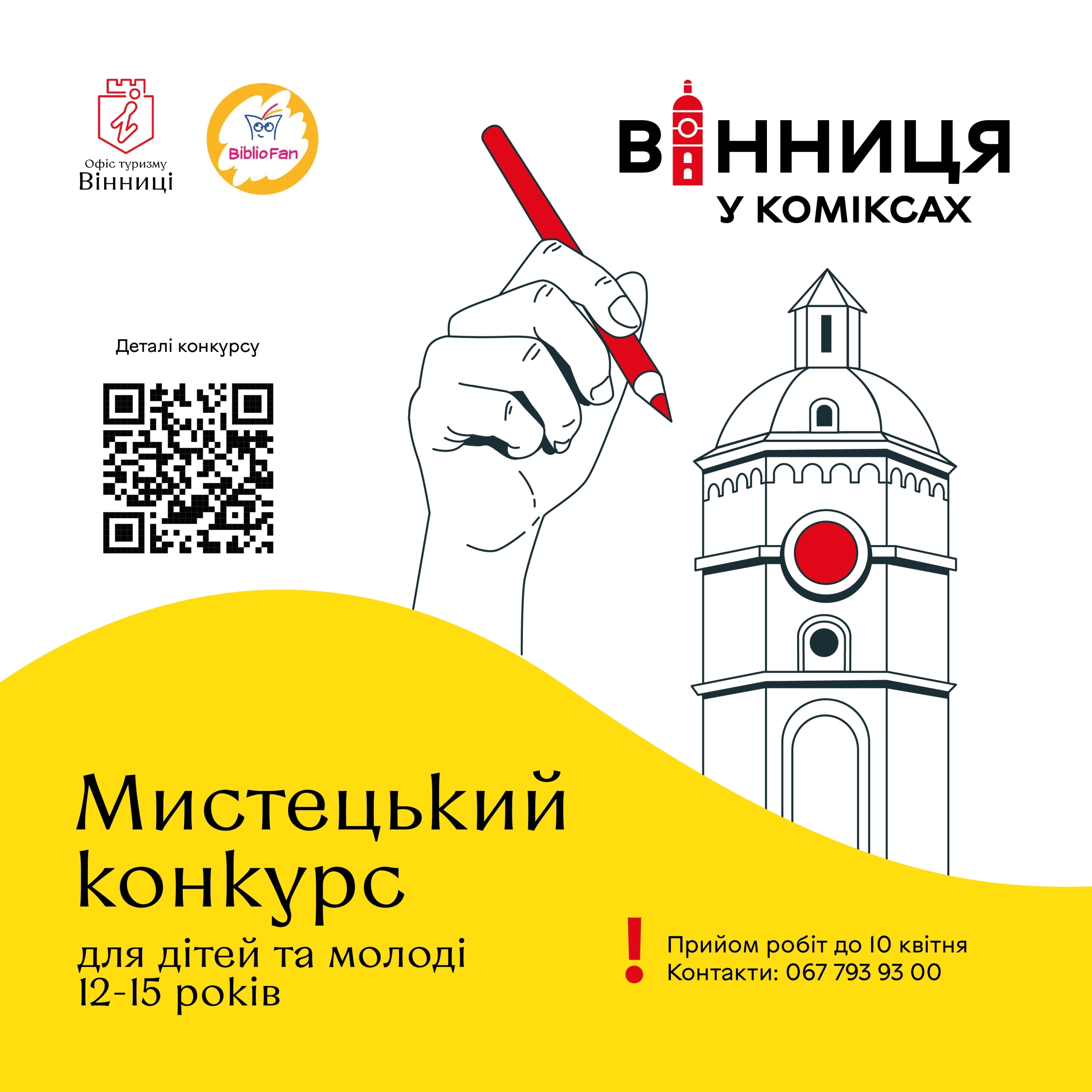 Конкурс «Вінниця у коміксах» чекає на малюнки про рідне місто та його героїв