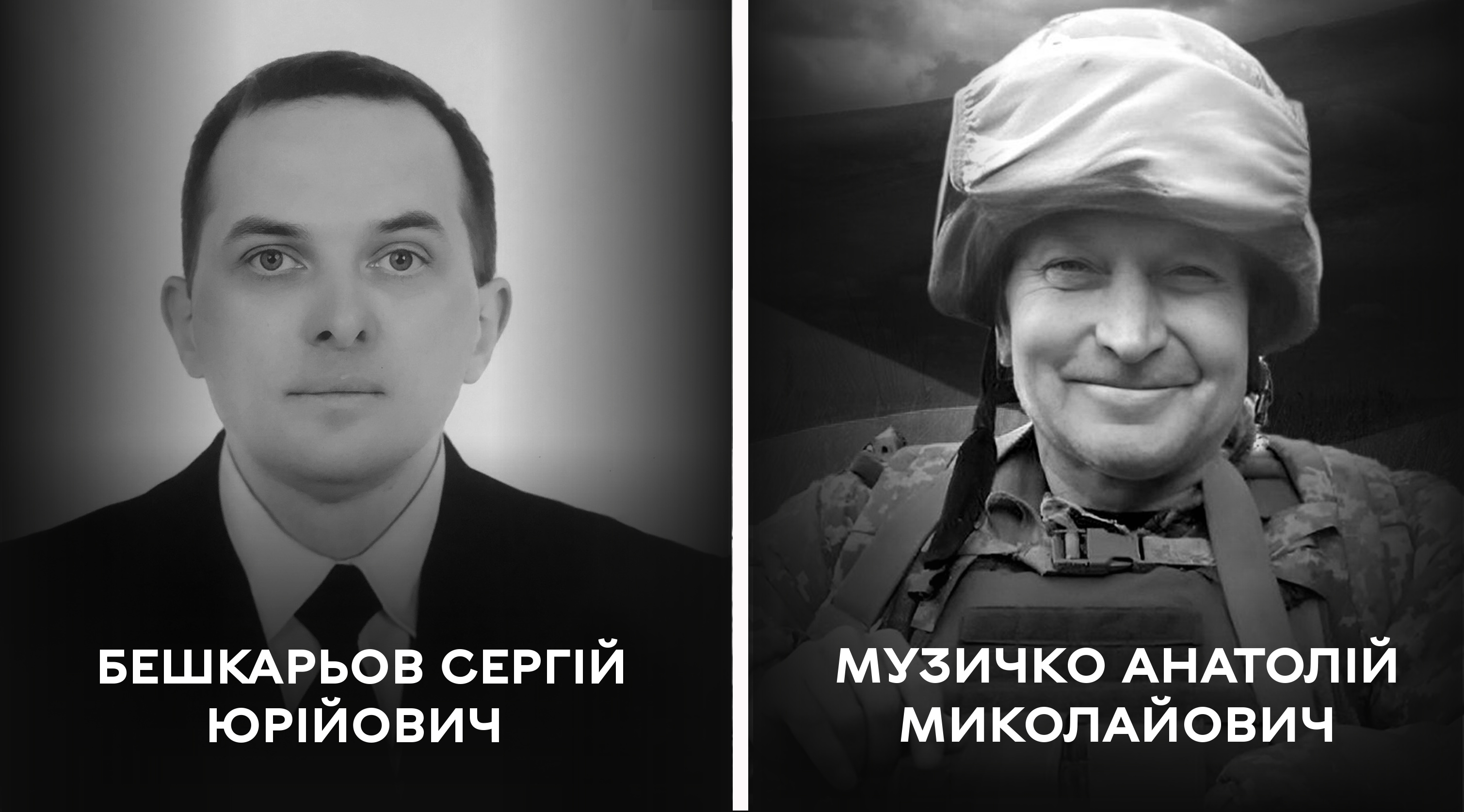 інниця прощається полеглими воїнами Сергієм Бешкарьовим та Анатолієм Музичком