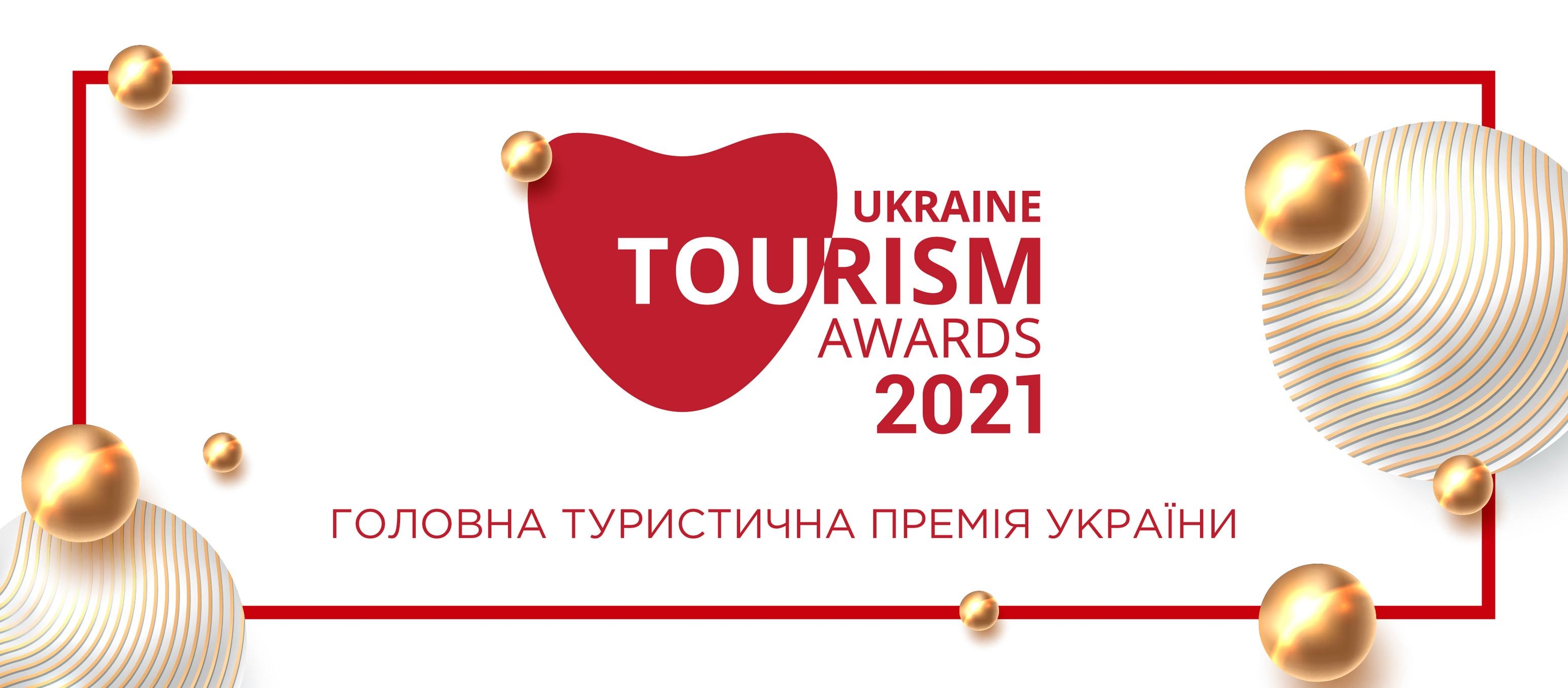 Містяни можуть підтримати Вінницю на Ukraine Tourism Awards 2021
