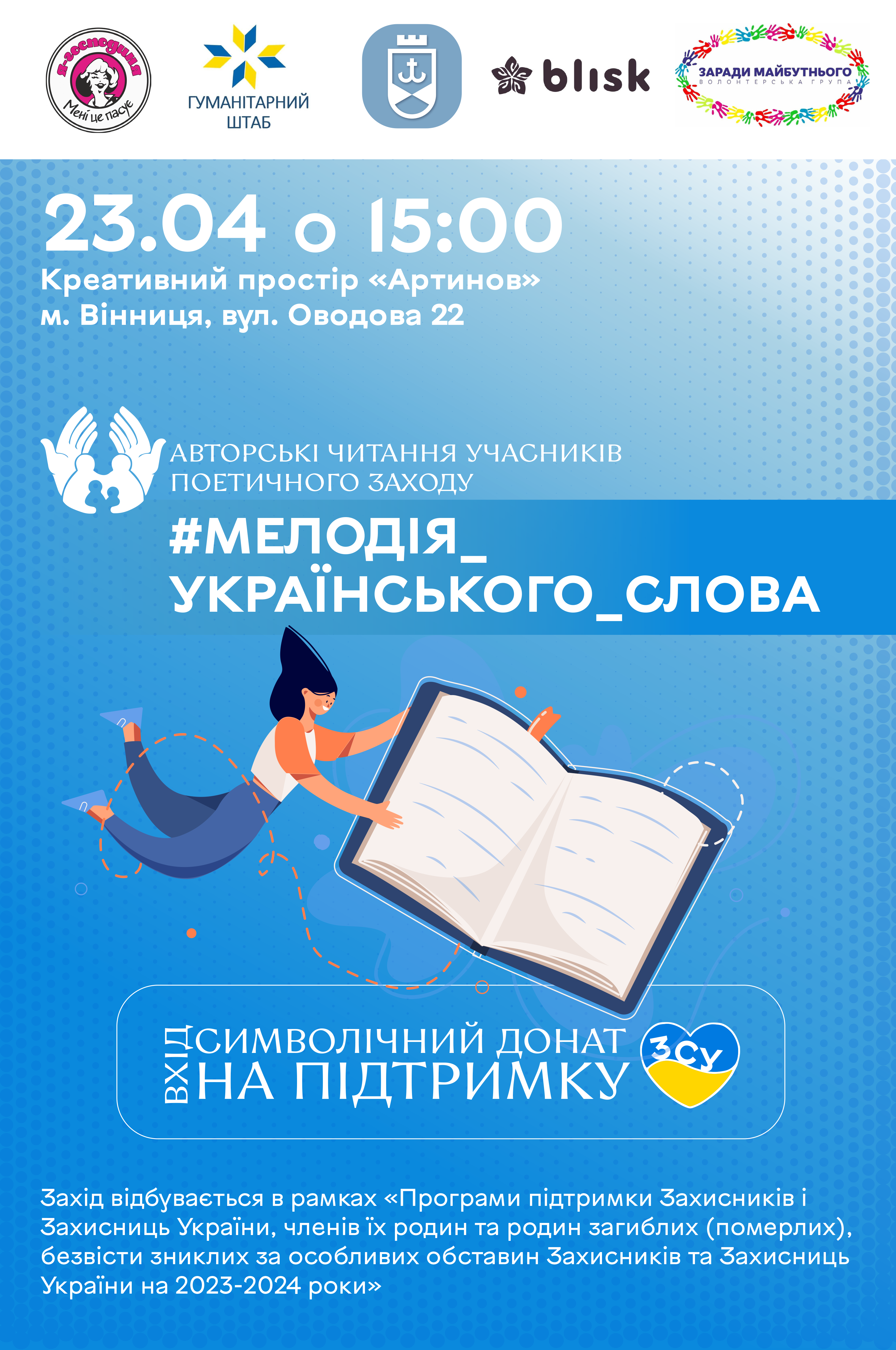 У Вінниці влаштовують благодійний літературник на підтримку ЗСУ - долучайтесь!