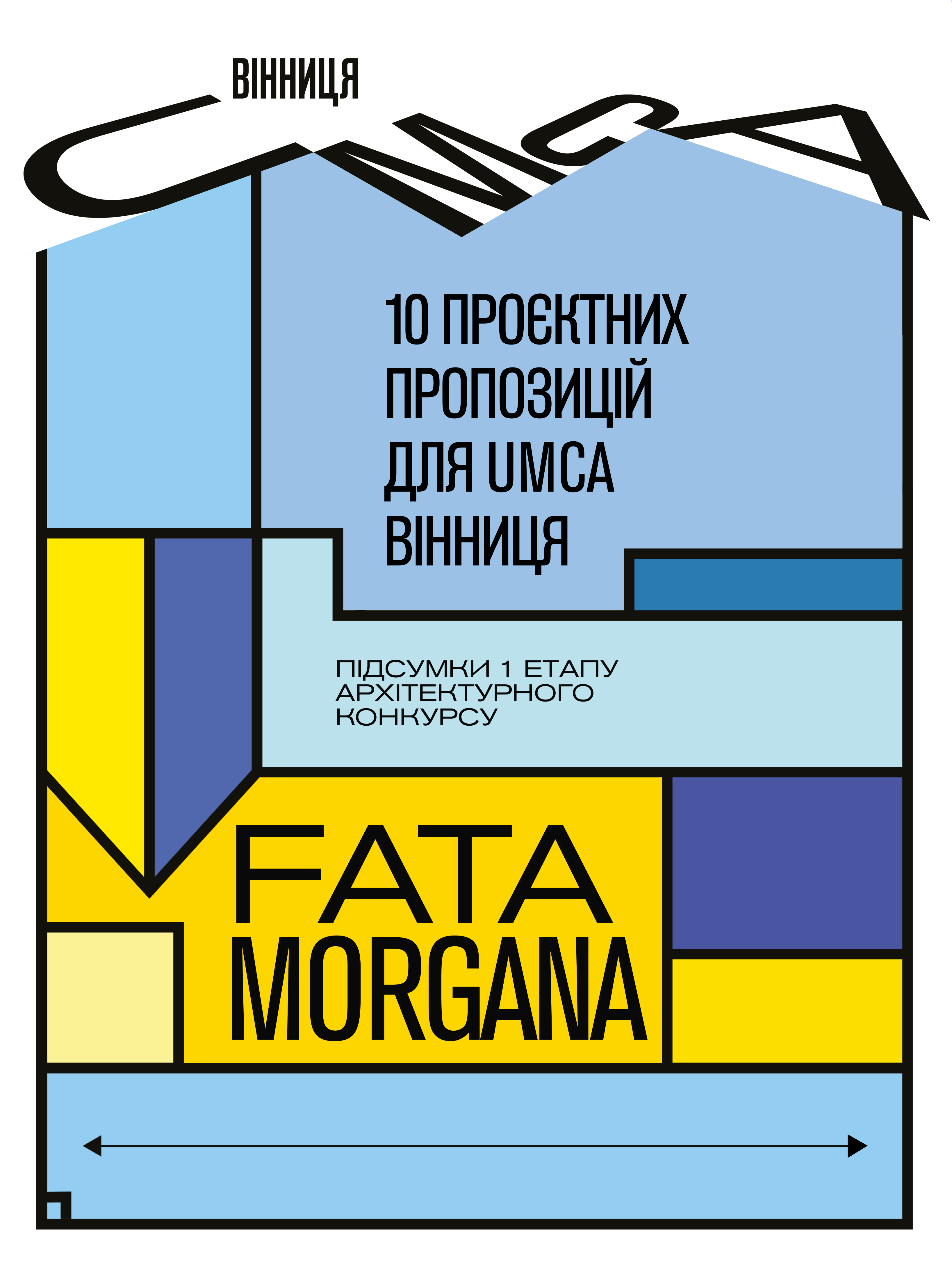 Музей сучасного мистецтва замість кінотеатру: переможців FATA MORGANA оголосять у Вінниці 27 листопада