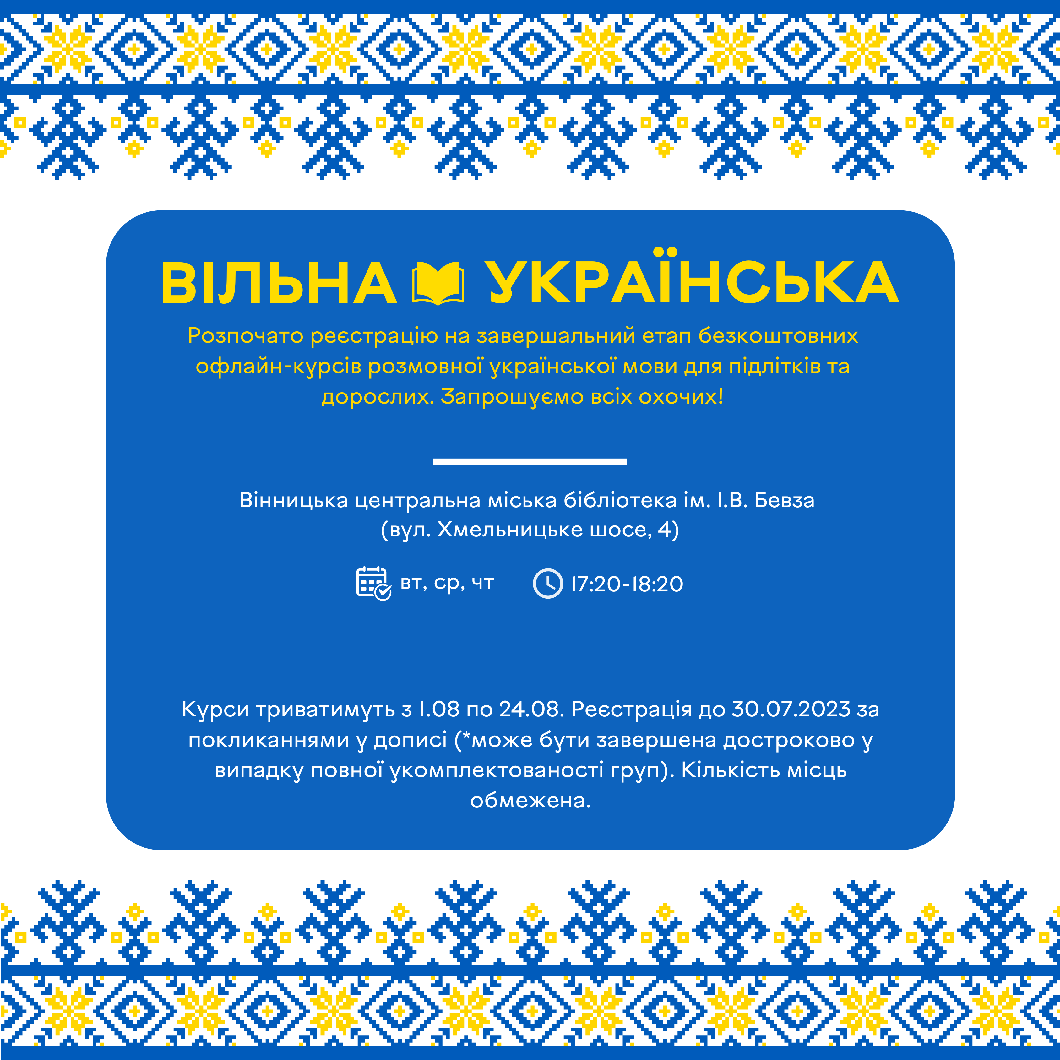 У Вінниці відкрили реєстрацію на третій набір мовних курсів «Вільна українська»