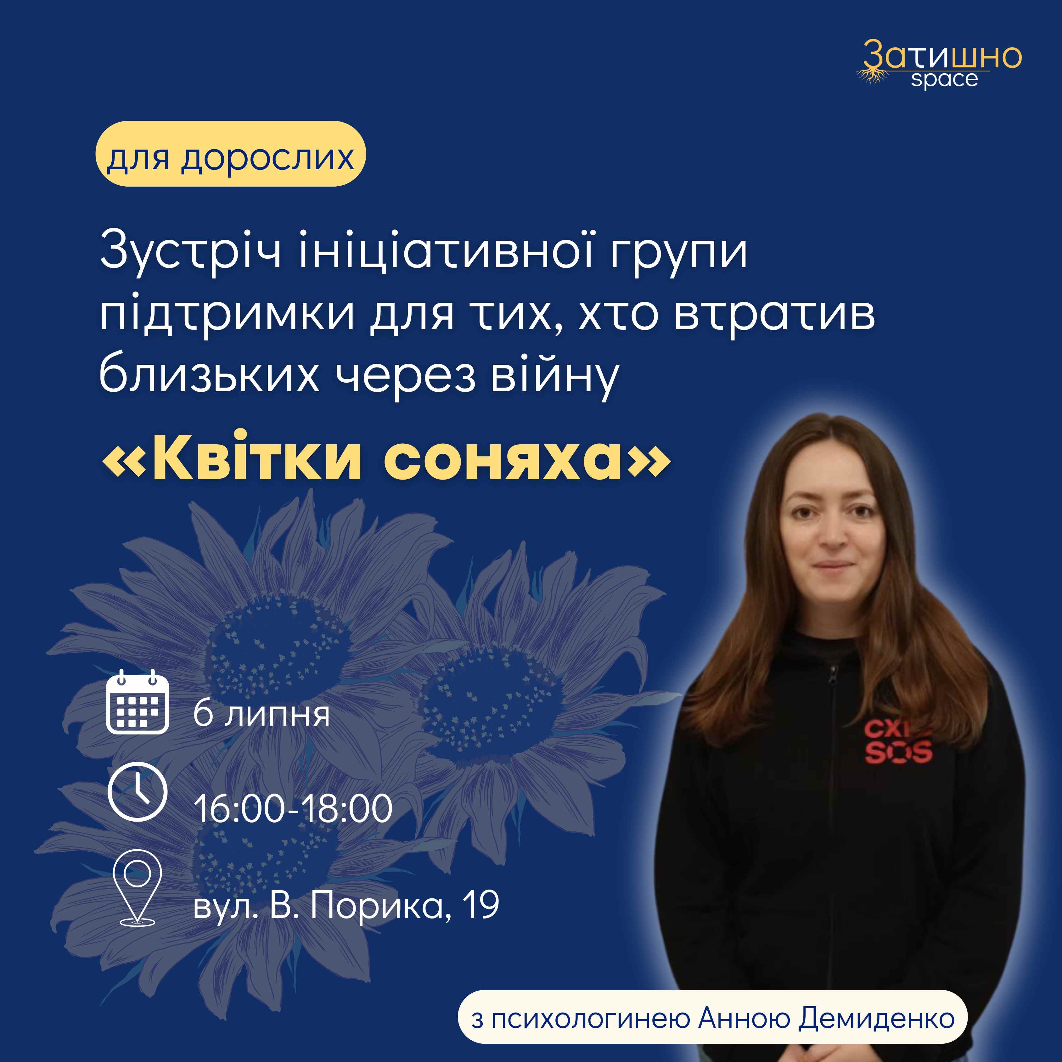 У Вінниці відкриють групу підтримки для тих, хто втратив рідних через війну