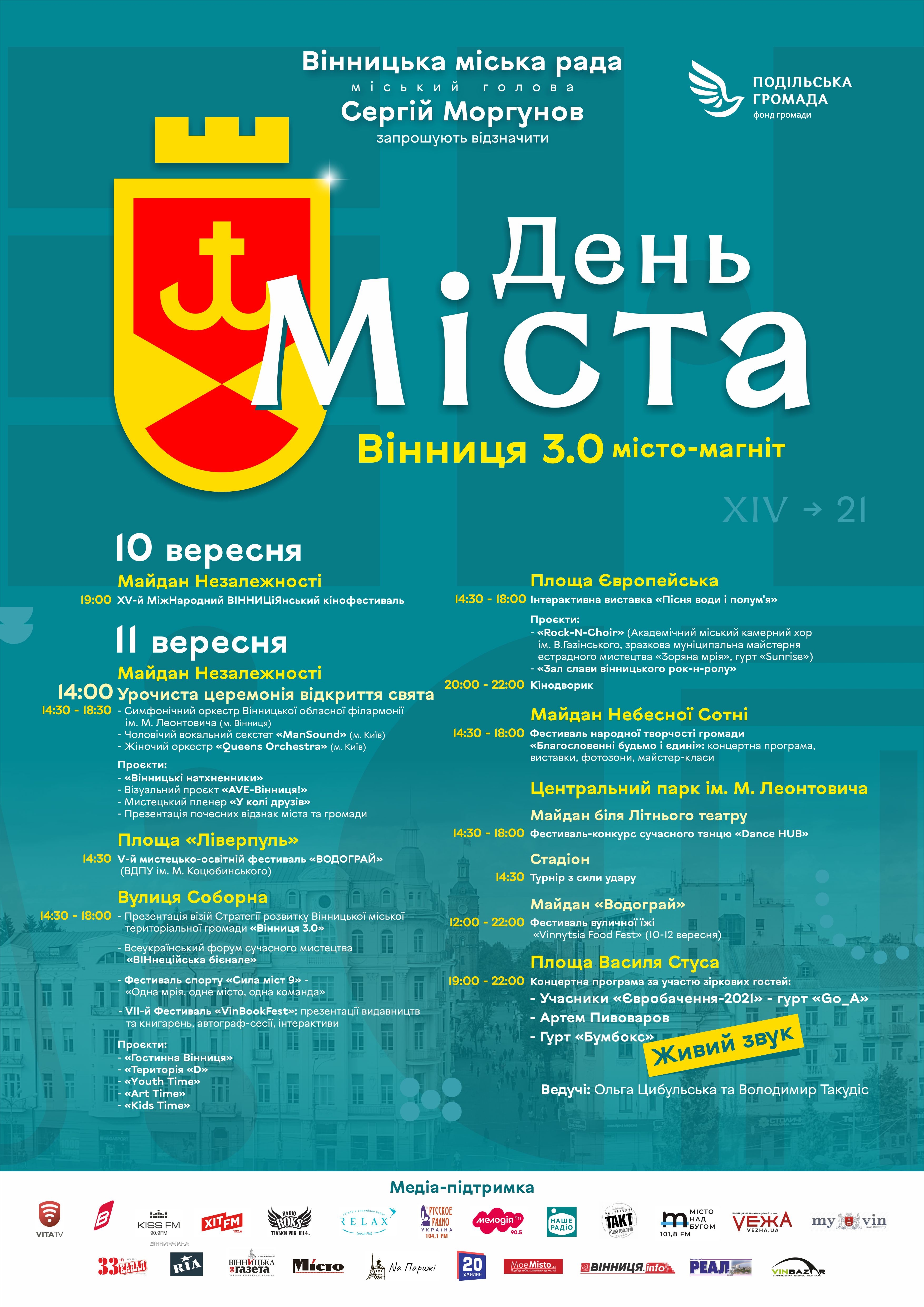 Гурт "Бумбокс" стане хедлайнером Дня міста у Вінниці