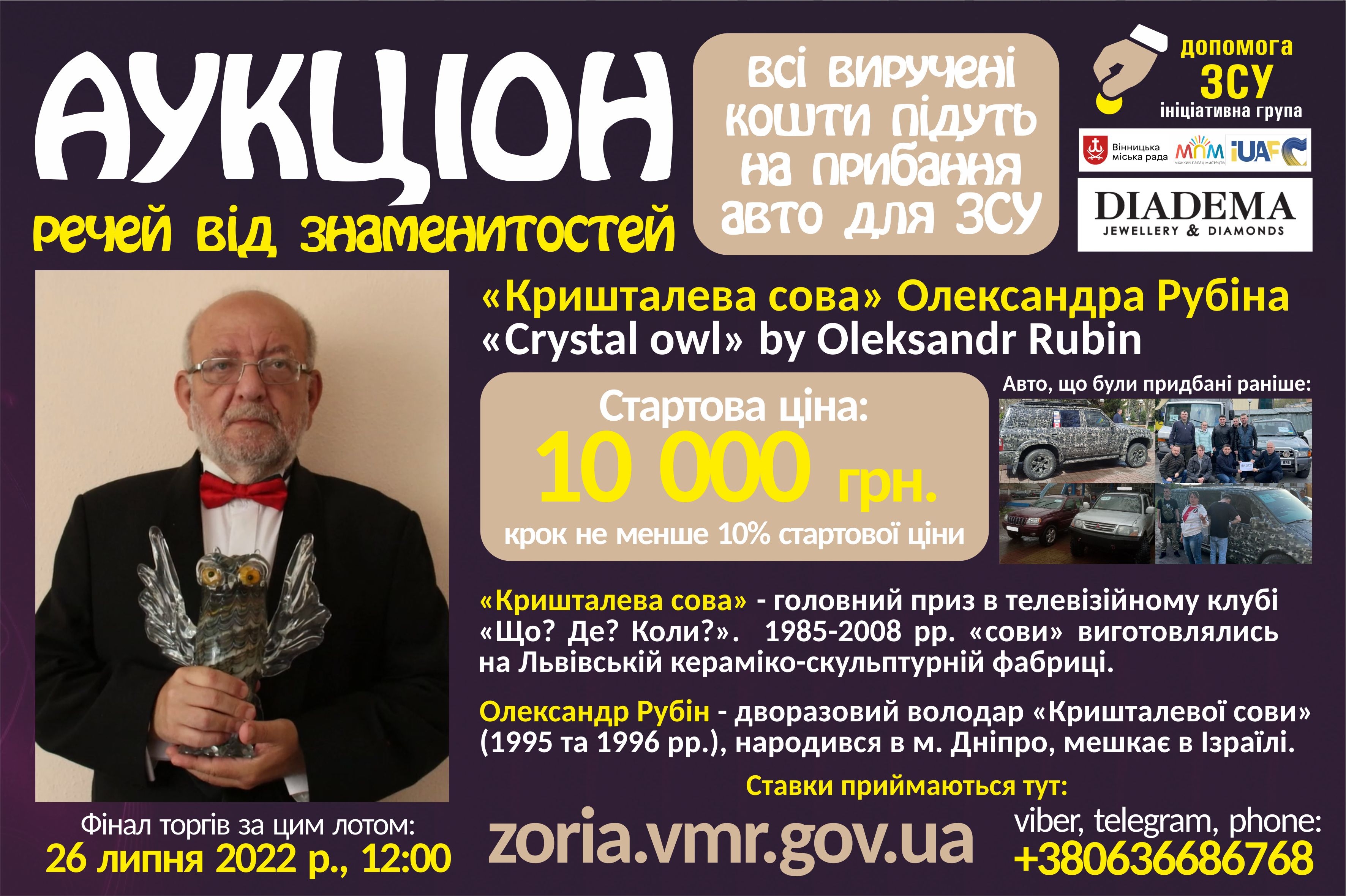 Аукціон унікальних речей від знаменитостей стартував у Вінниці