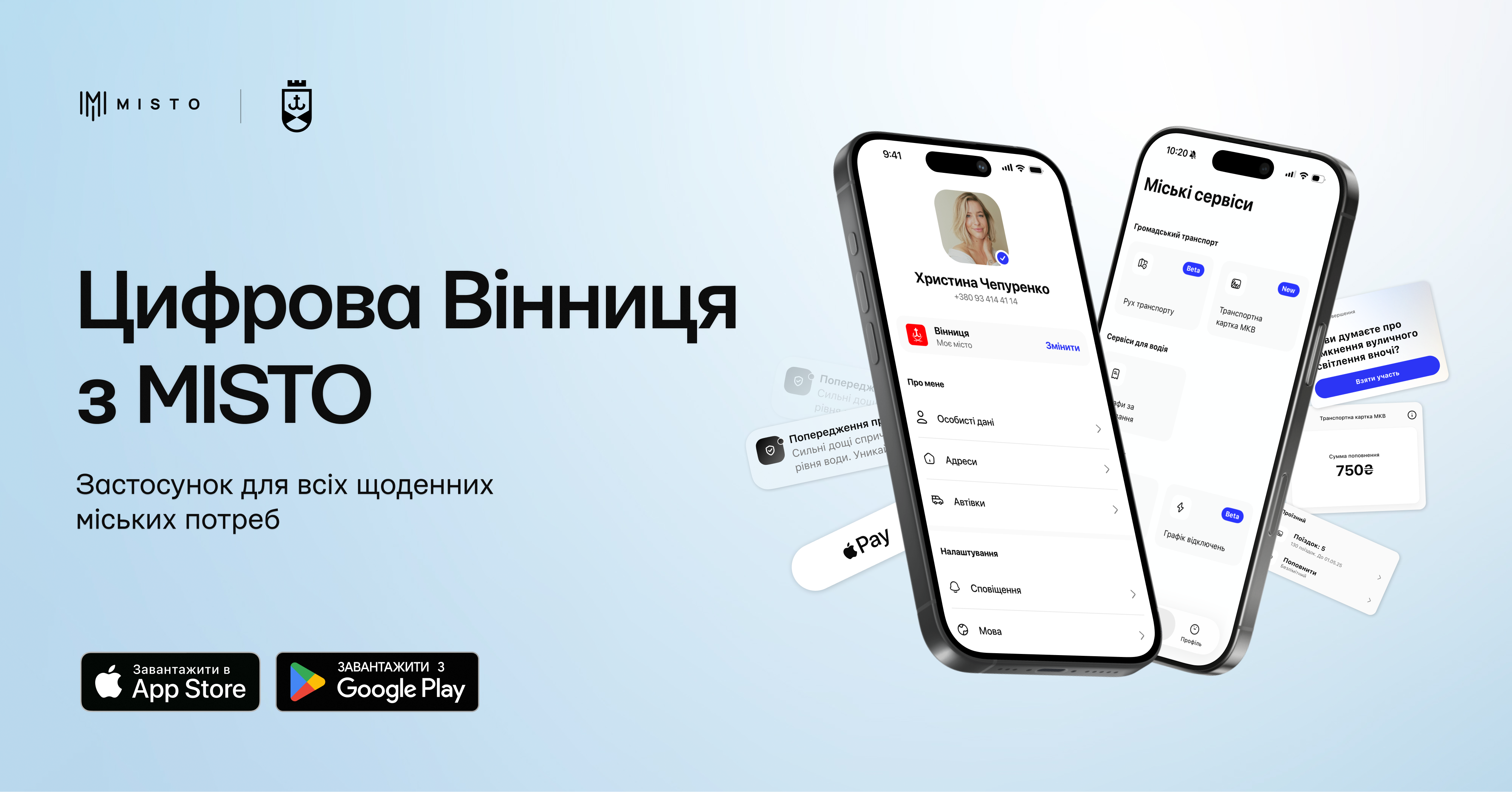 Всі міські сервіси в одному телефоні у Вінниці запрацював додаток MISTO