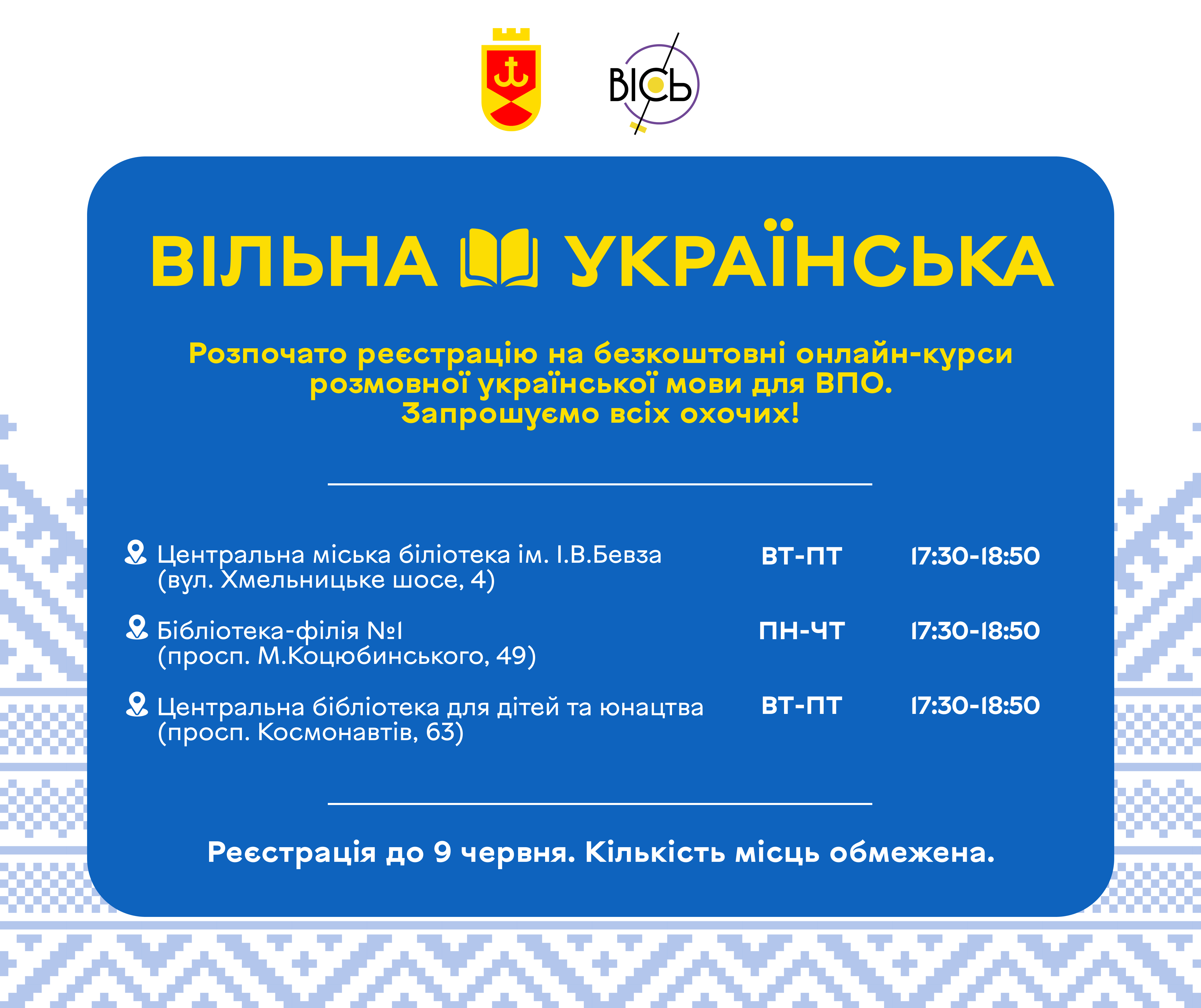 У Вінниці оголосили новий набір на безкоштовні курси української мови для переселенців