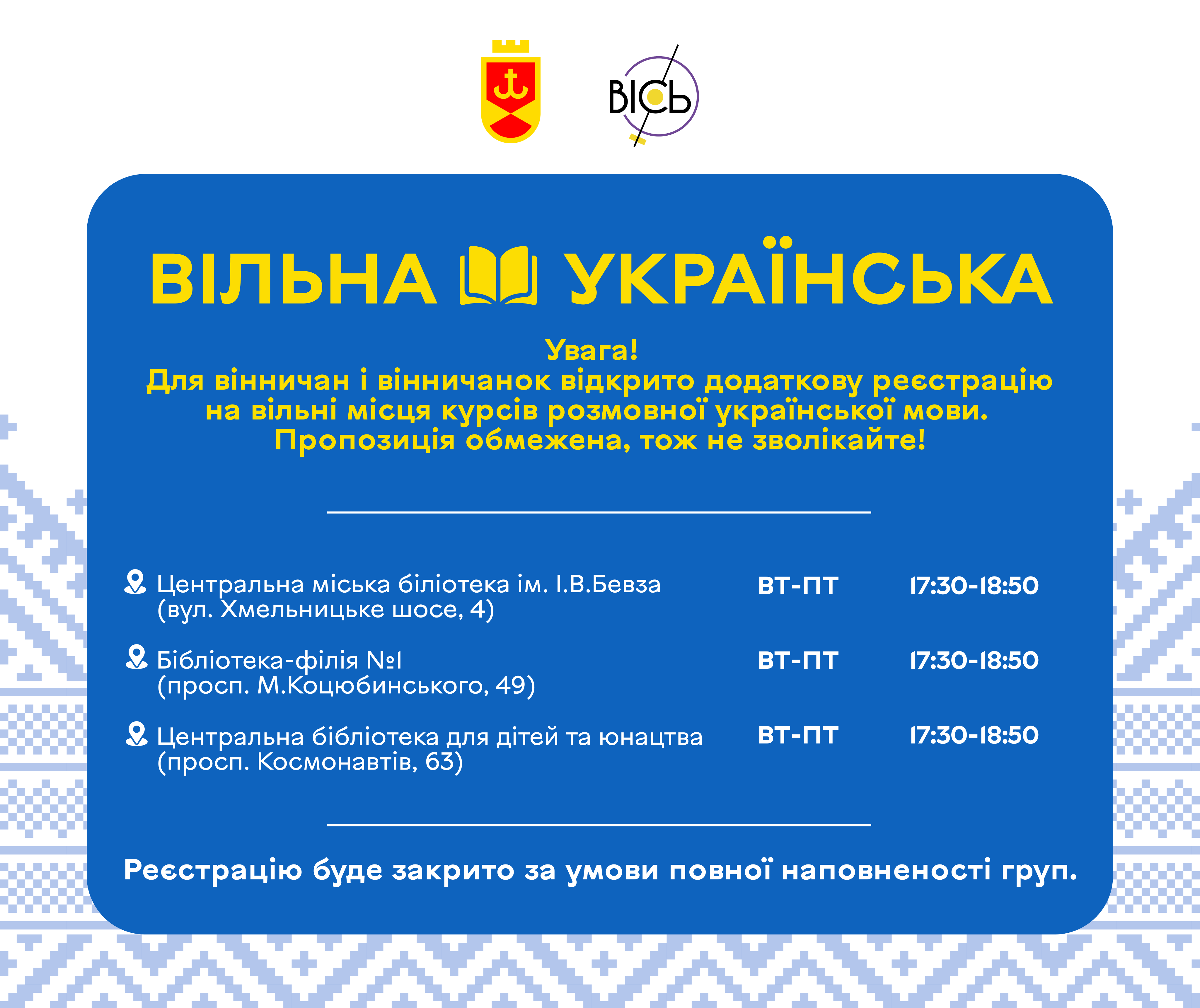 У Вінниці відкрили додатковий набір на вільні місця безкоштовних офлайн-курсів української мови
