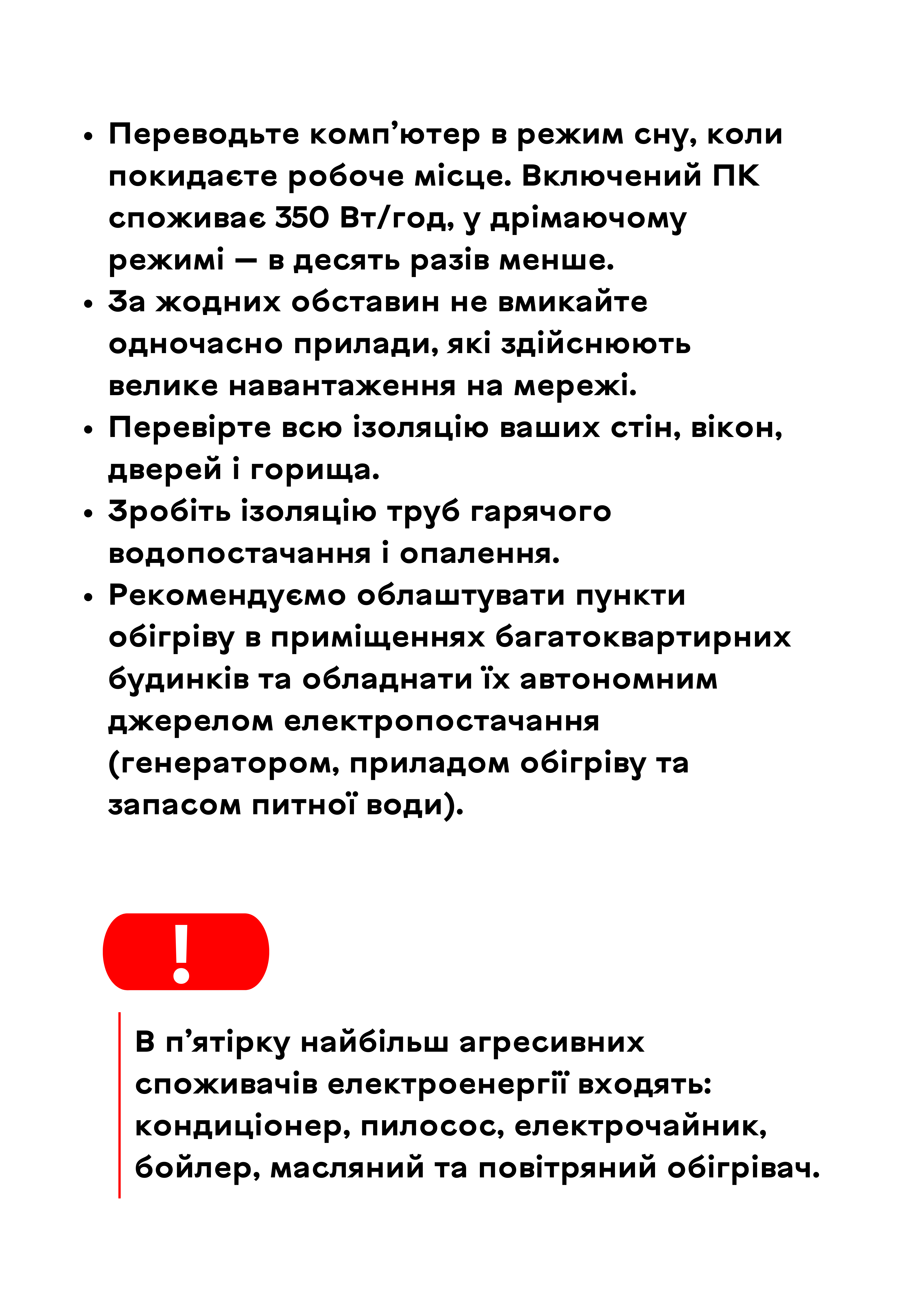 Енергоефективність в умовах воєнного стану у Вінниці триває роз’яснювальна кампанія