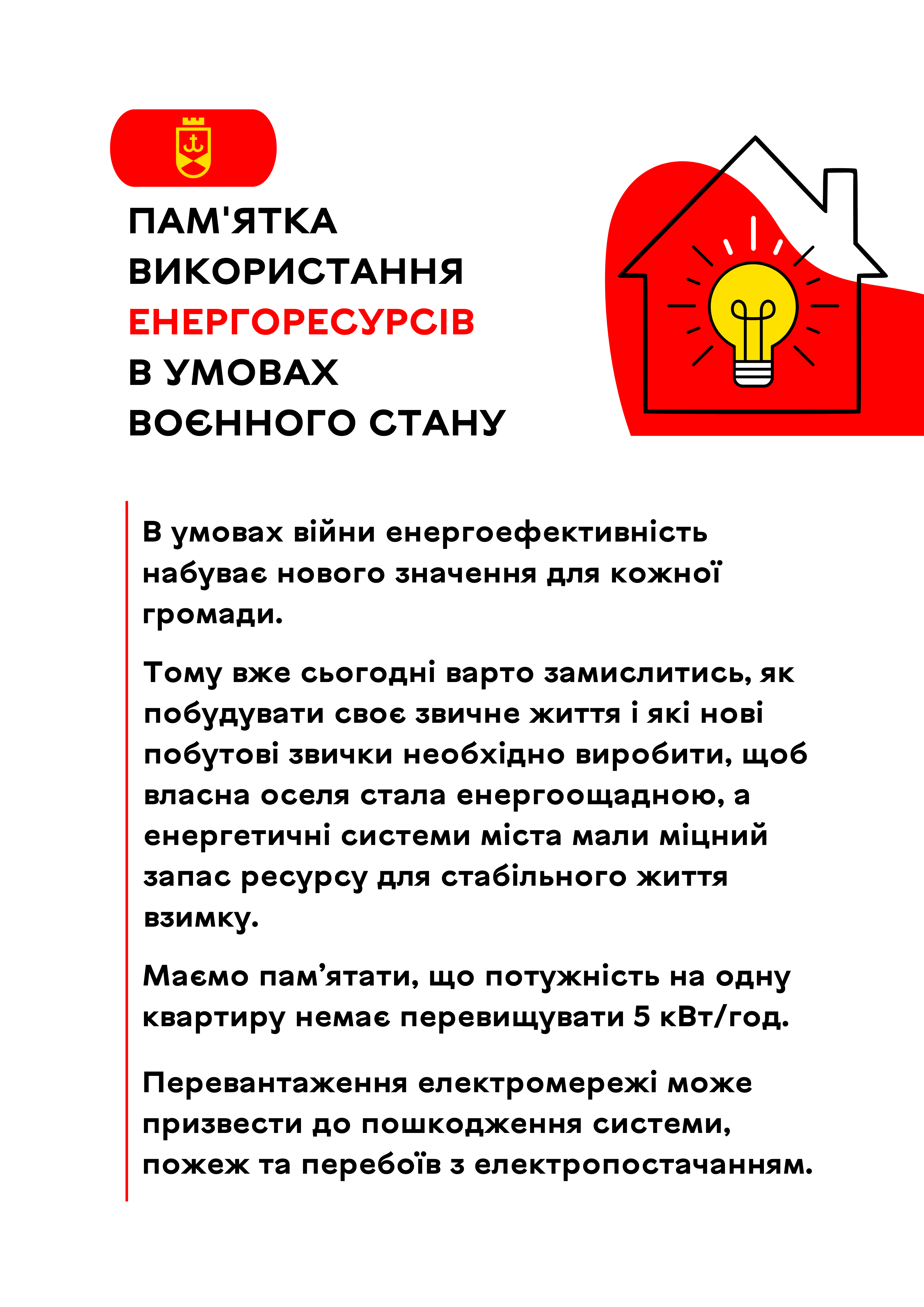 Енергоефективність в умовах воєнного стану: у Вінниці триває роз’яснювальна кампанія