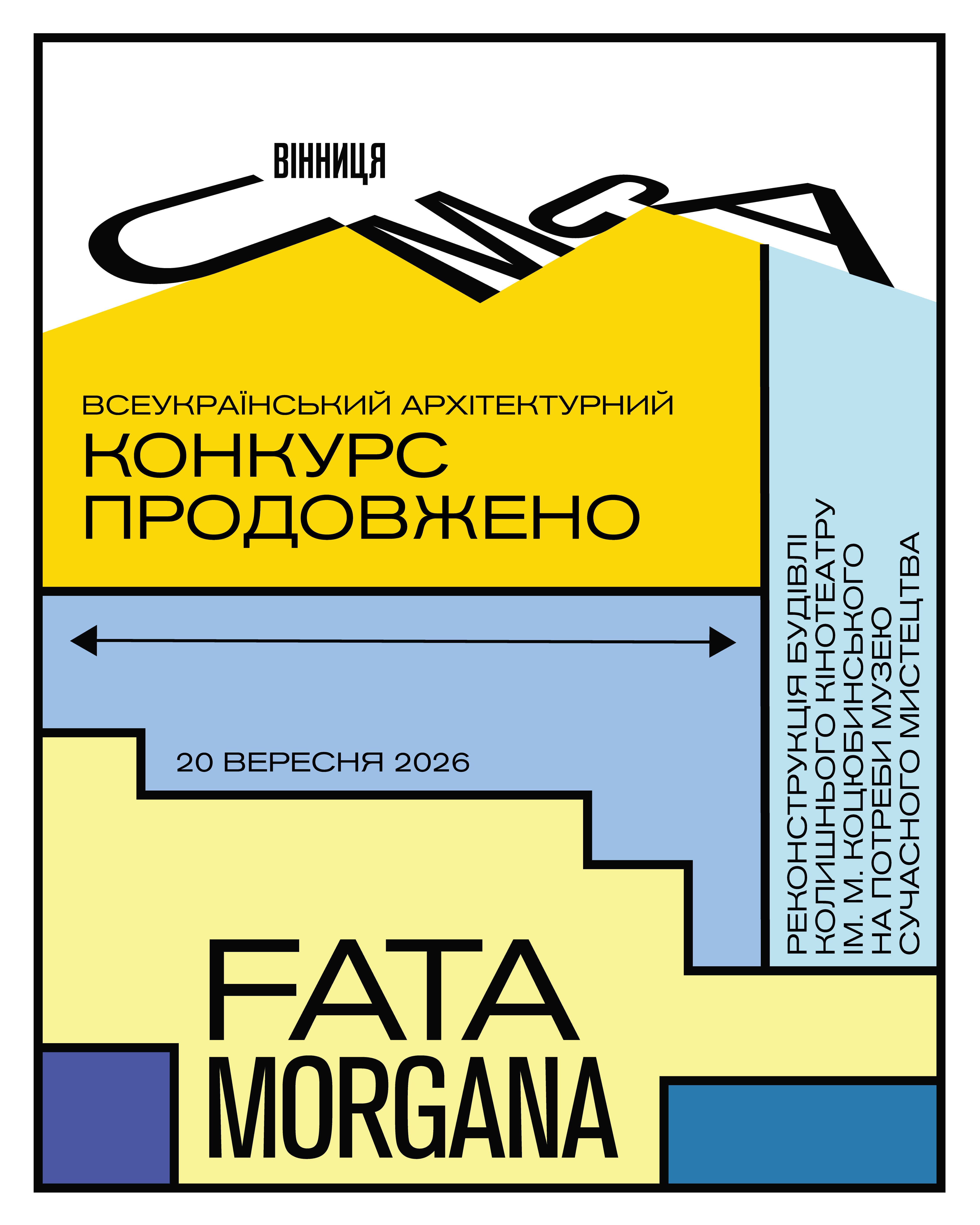 Архітектори з усього світу можуть подати проєкти трансформації вінницького кінотеатру до 20 вересня