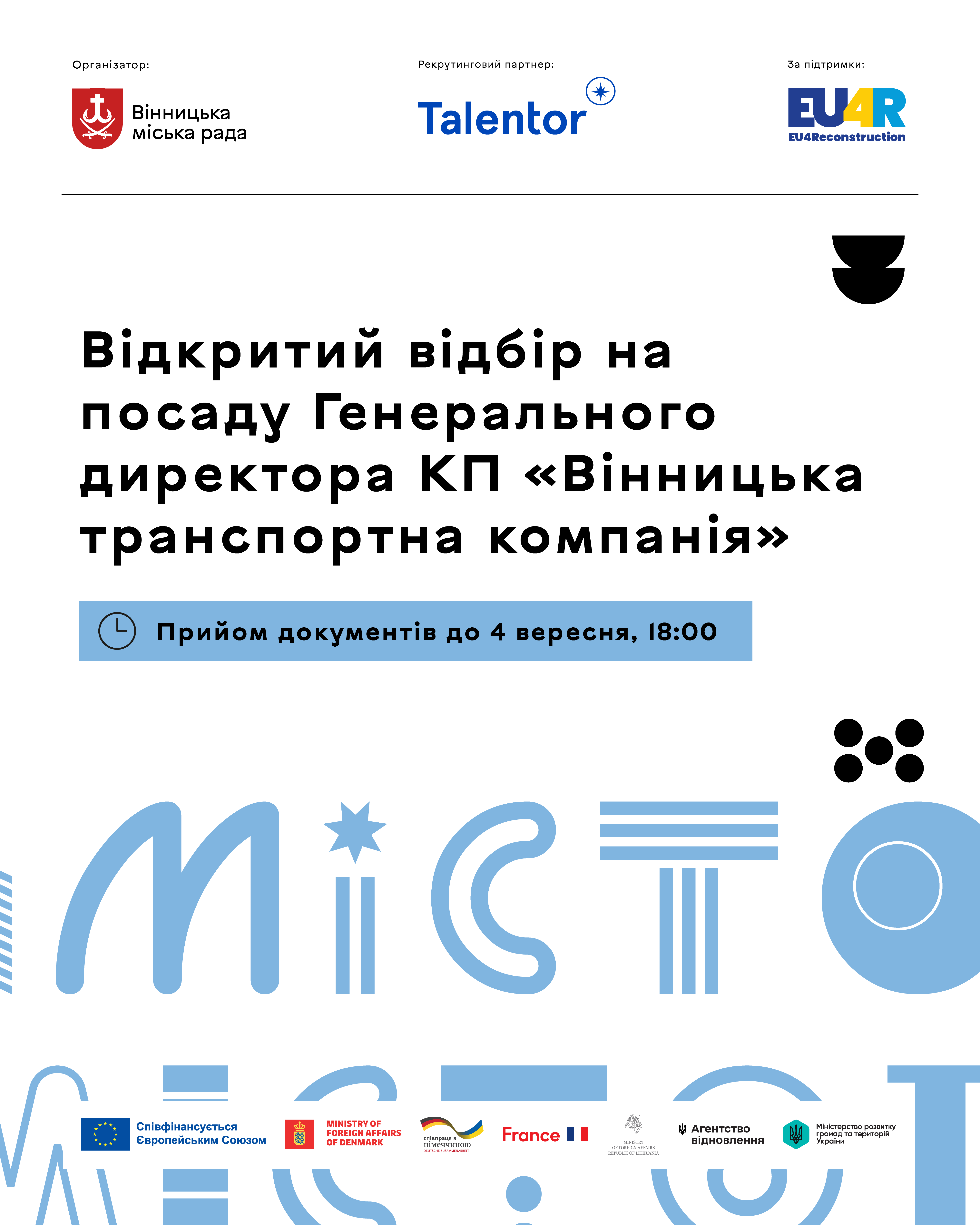 У Вінниці оголосили конкурс на посаду керівника транспортної компанії