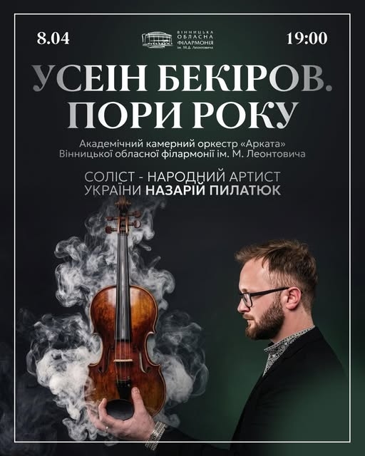 Вінничан 8 квітня запрошують на прем'єру «Пори року» Усеїна Бекірова