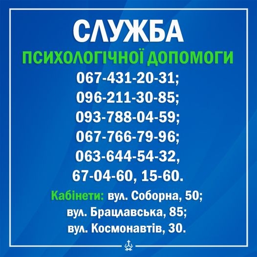 Психологічну підтримку вінничани можуть отримати на “гарячій лінії”