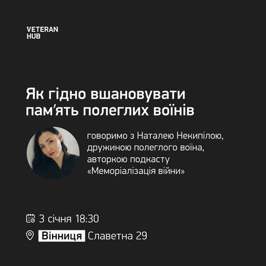 У Вінниці розкажуть як гідно зберігати пам’ять про полеглих воїнів