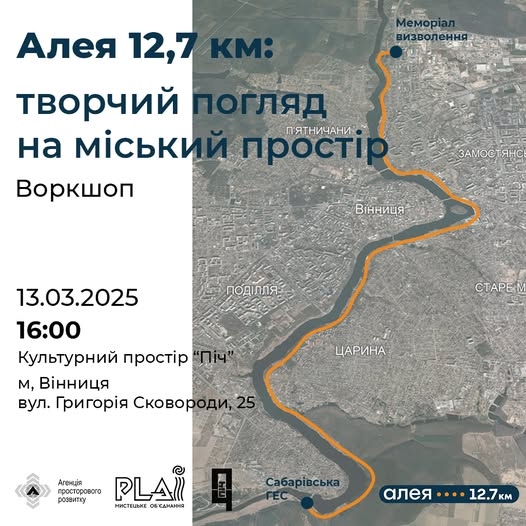 Вінничан запрошують на воркшоп "Алея 12,7 км»: творчий погляд на міський простір"