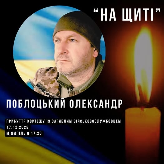 Ямпільська громада прощатиметься з загиблим на фронті Героєм