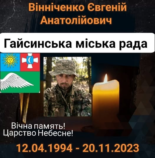 ДНК-експертиза підтвердила найгірше: Гайсинщина прощається з молодим розвідником