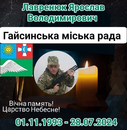 На фронті загинув солдат-кулеметник з Гайсинської громади