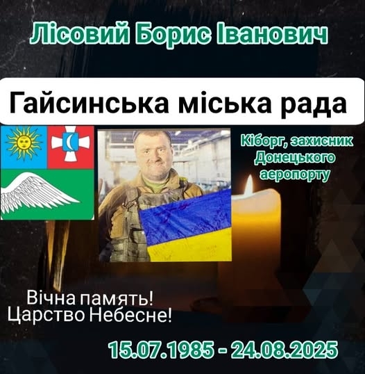 На Вінниччині передчасно пішов з життя 40-річний ветеран, захисник Донецького аеропорту