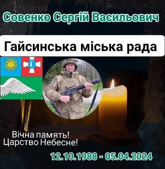 На війні загинув 35-річний воїн з Гайсинської громади