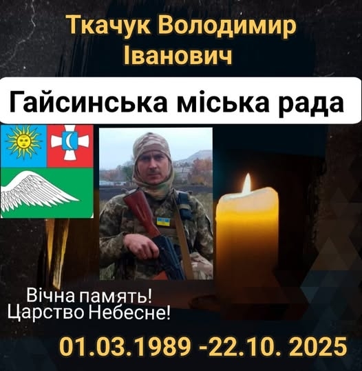 На війні загинув 36-річний воїн з Гайсинської громади