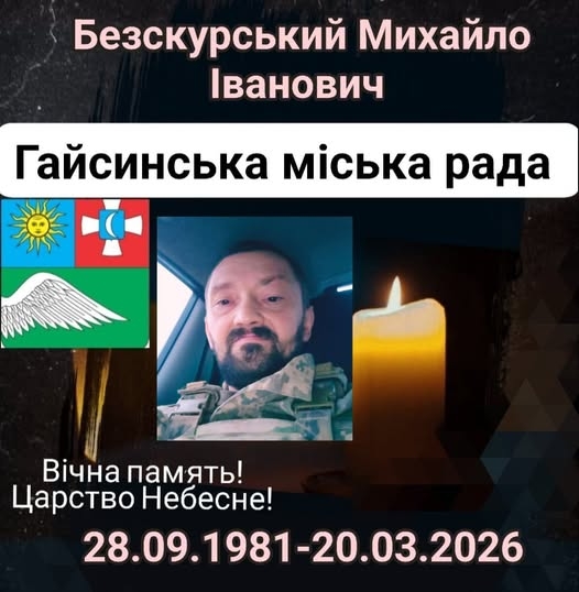 На війні загинув 45-річний стрілець-вогнеметник із Гайсина