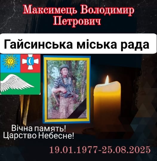 На війні загинув боєць Національної гвардії з Гайсинської громади