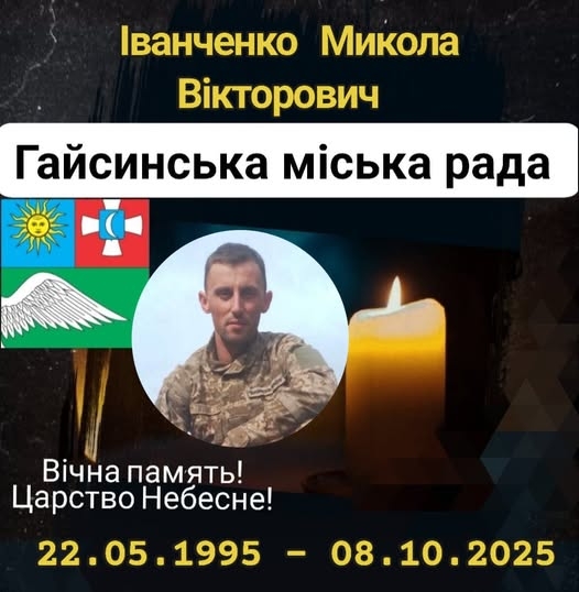 На війні загинув молодий захисник з Гайсинської громади