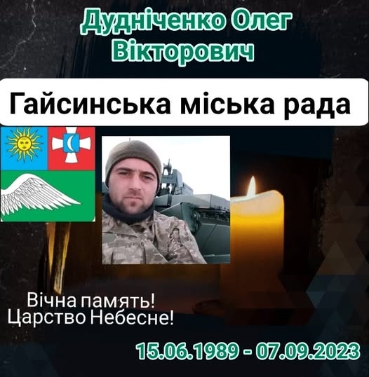 На війні загинув воїн з Гайсинської громади - механік-водій танкового взводу