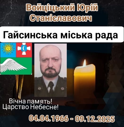 Раптово пішов з життя капітан радіолокаційної служби з Гайсинщини