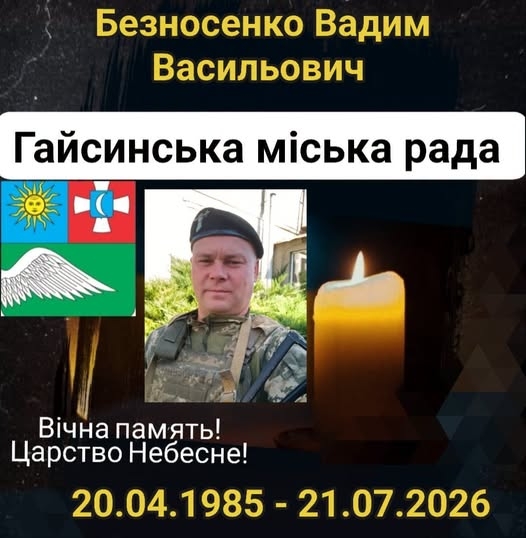 Старший майстер бронетанкової техніки з Гайсинщини загинув, боронячи Україну