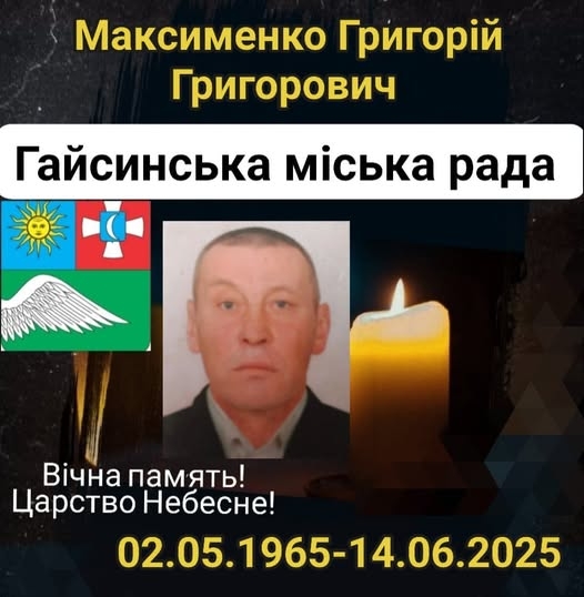 Внаслідок важкої хвороби обірвалось життя ветерана з Гайсинської громади
