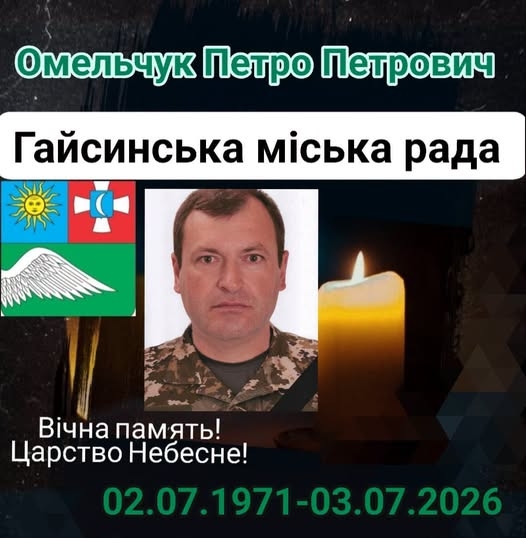 Воїн з Гайсинської громади загинув унаслідок атаки FPV-дрона на Запоріжжі