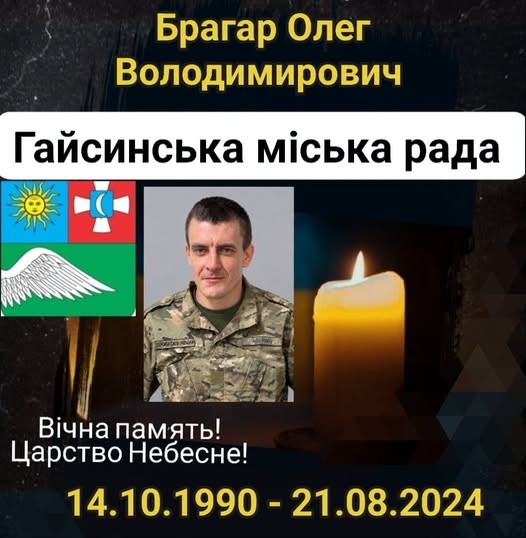 Зв’язок обірвався в серпні 2024-го: Гайсинська громада прощатиметься з механіком-водієм 22-ї бригади