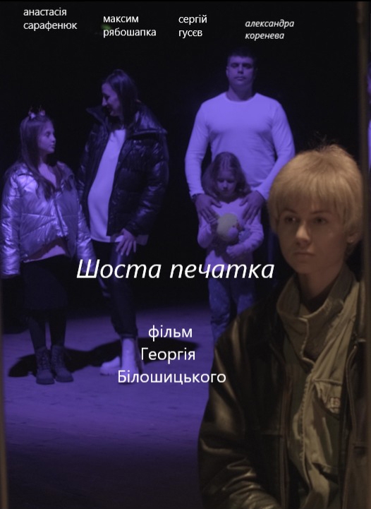 Вінничан запрошують на прем'єру короткометражки, яку відзняли у Вінниці