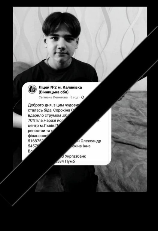 Помер у лікарні підліток, якого вдарило струмом на даху залізничного вагона в Калинівці