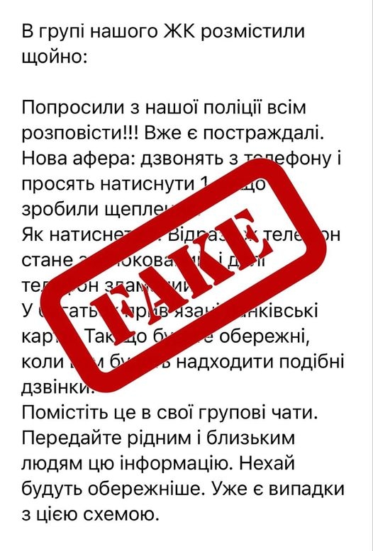 Вінничан інформують про черговий фейк: довіряйте лише офіційним джерелам інформації