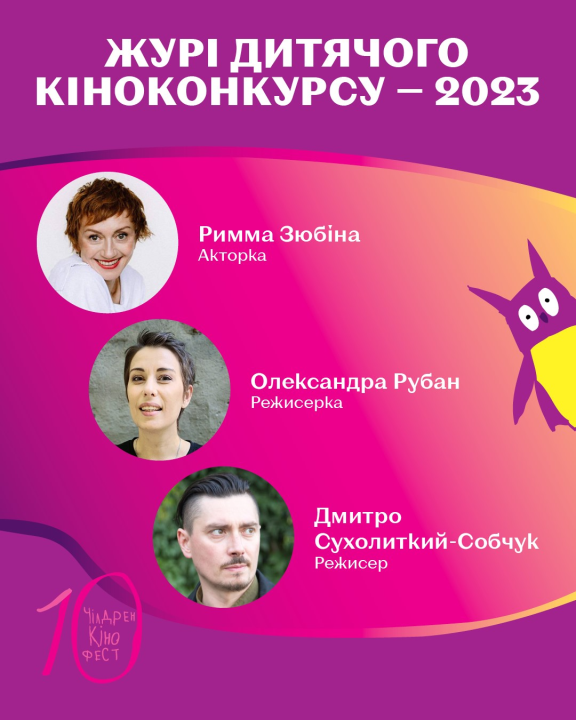 Ювілейний Чілдрен Кінофест оголосив дати показів у Вінниці