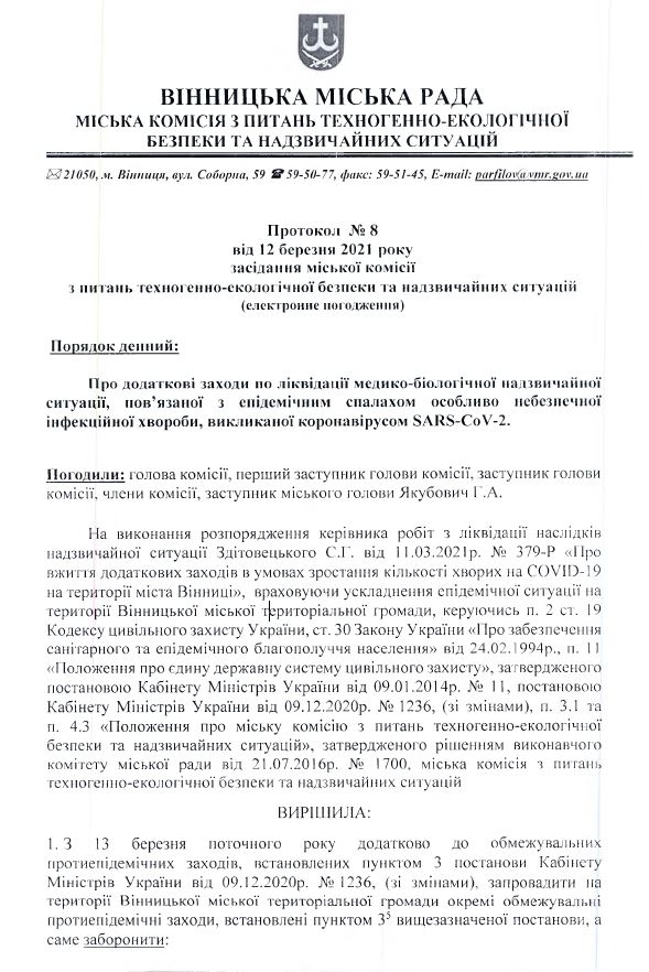 "Червоний рівень": у Вінниці посилюють карантинні обмеження