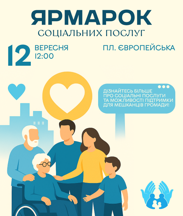 У Вінниці на Європейській площі відбудеться Ярмарок соціальних послуг