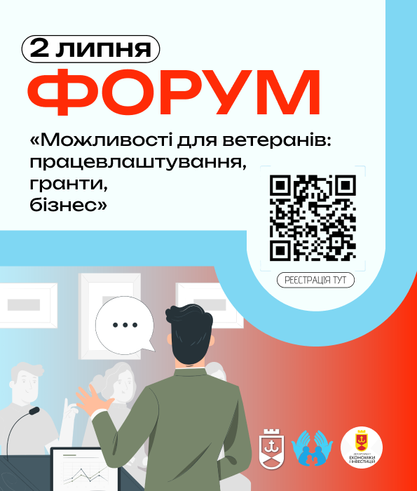 У Вінниці відбудеться форум «Можливості для ветеранів: працевлаштування, гранти, бізнес»