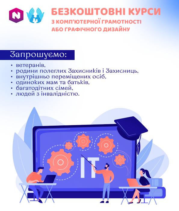 Вінничан запрошують взяти участь у безкоштовному IT-навчанні