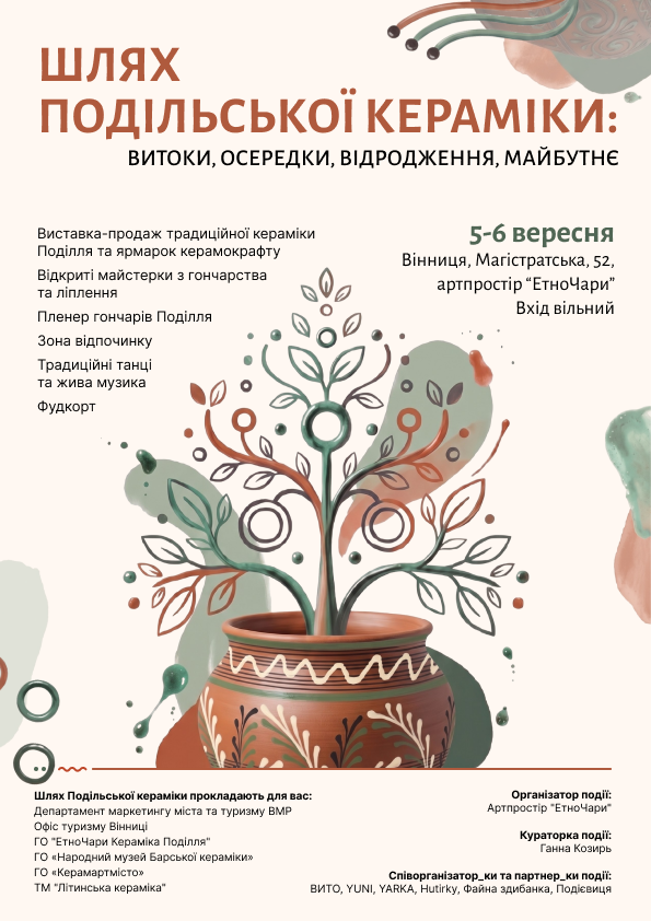 Від трипільських часів до сьогодення: у Вінниці покажуть шлях подільської кераміки
